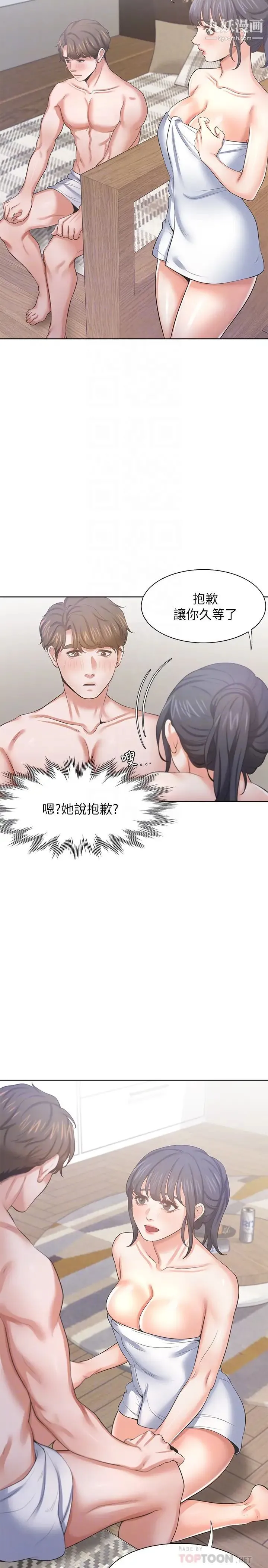 渴望:爱火难耐 - 第40话-顺从的样子让男人兴奋 - page 8