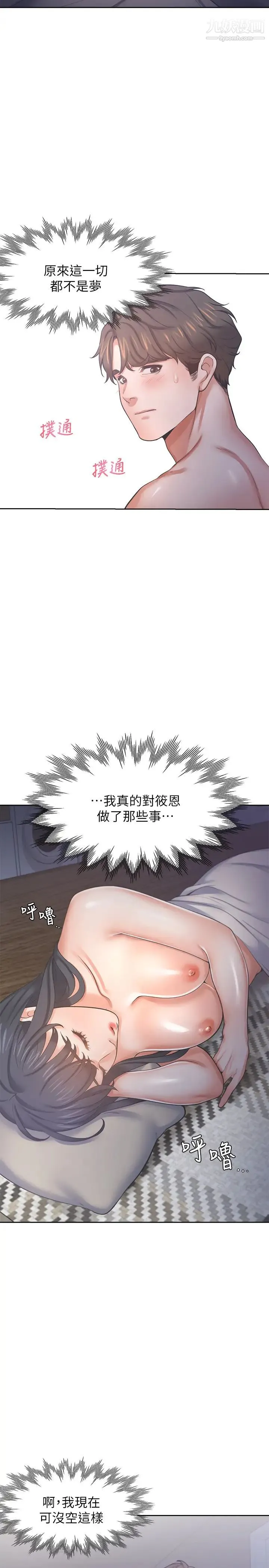 渴望:爱火难耐 - 第40话-顺从的样子让男人兴奋 - page 22