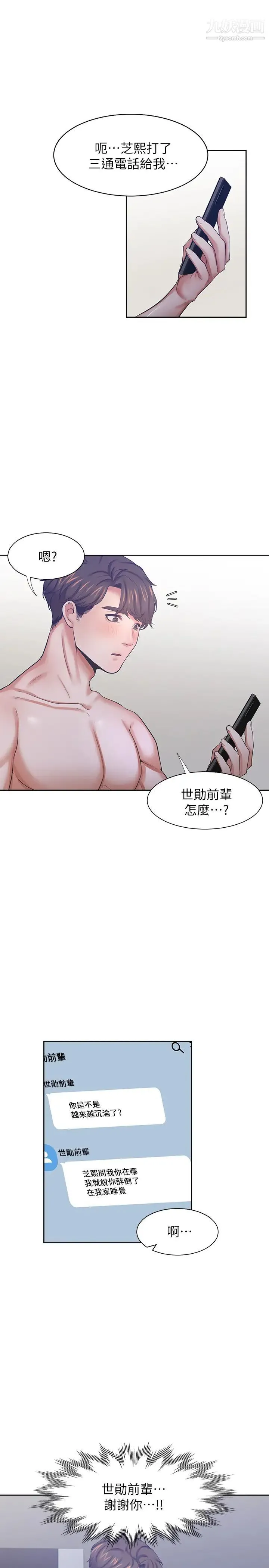 渴望:爱火难耐 - 第40话-顺从的样子让男人兴奋 - page 24