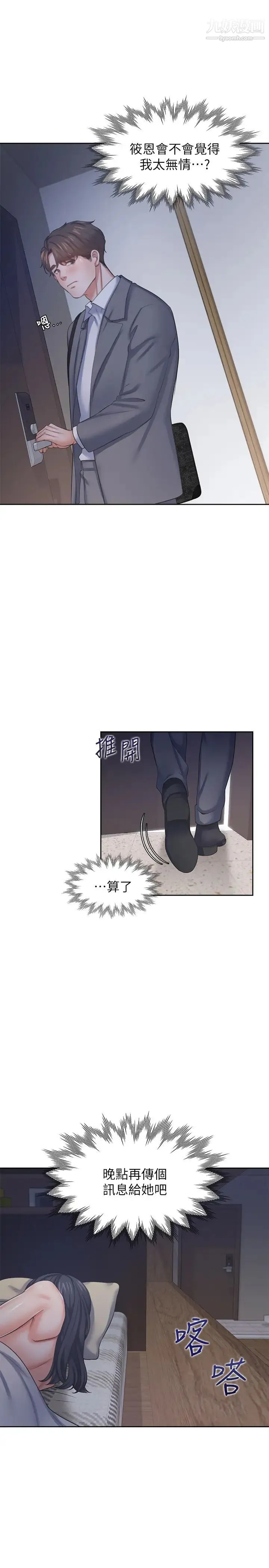 渴望:爱火难耐 - 第40话-顺从的样子让男人兴奋 - page 27