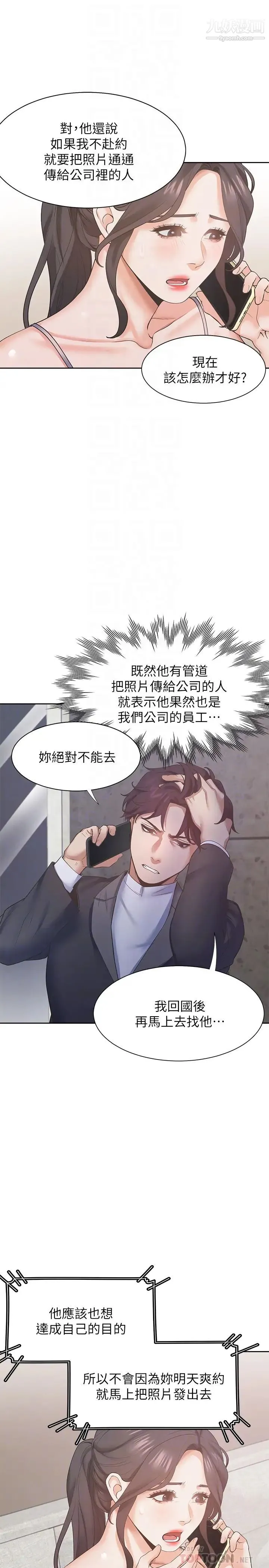 渴望:爱火难耐 - 第26话-如果是为了元灿… - page 4