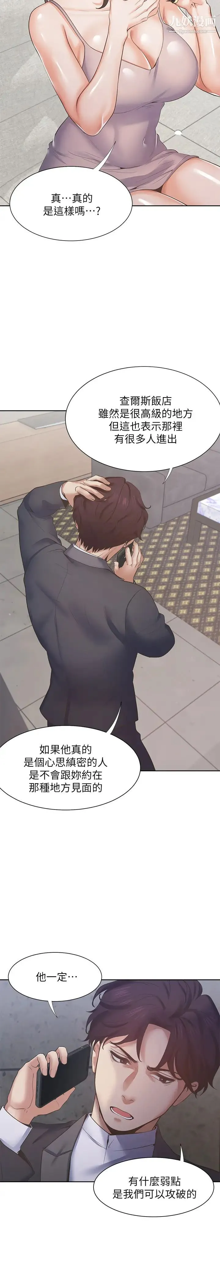 渴望:爱火难耐 - 第26话-如果是为了元灿… - page 5