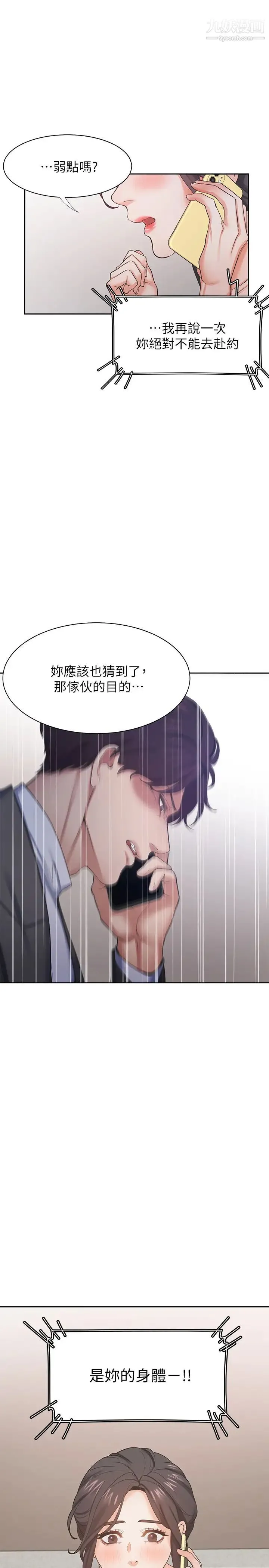 渴望:爱火难耐 - 第26话-如果是为了元灿… - page 7
