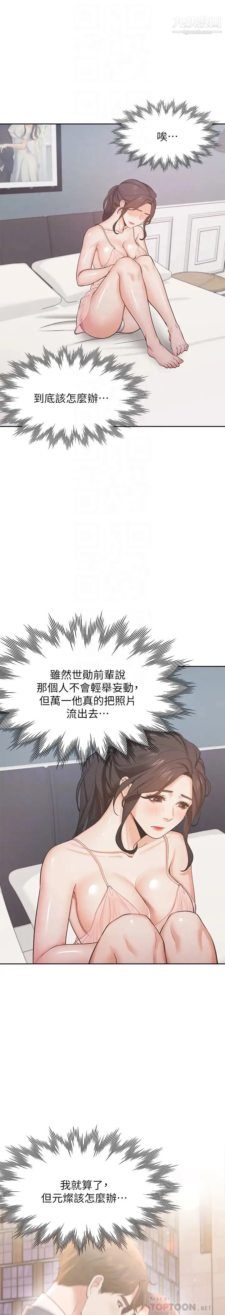 渴望:爱火难耐 - 第26话-如果是为了元灿… - page 10
