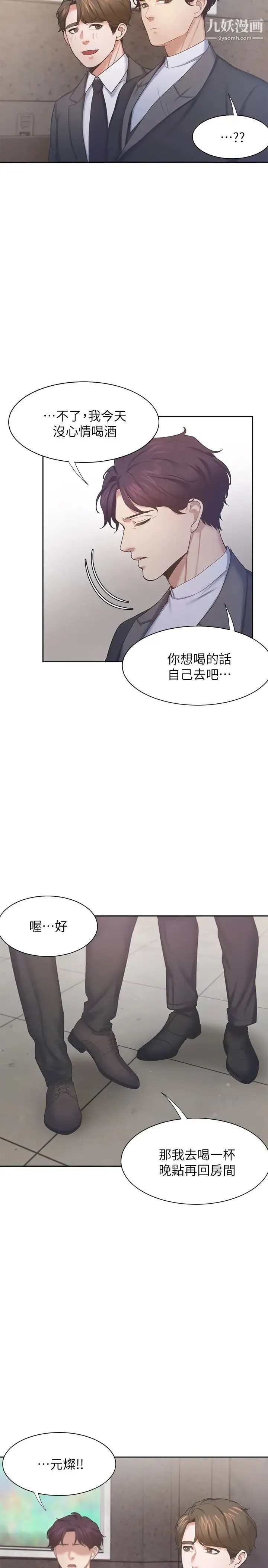 渴望:爱火难耐 - 第26话-如果是为了元灿… - page 19
