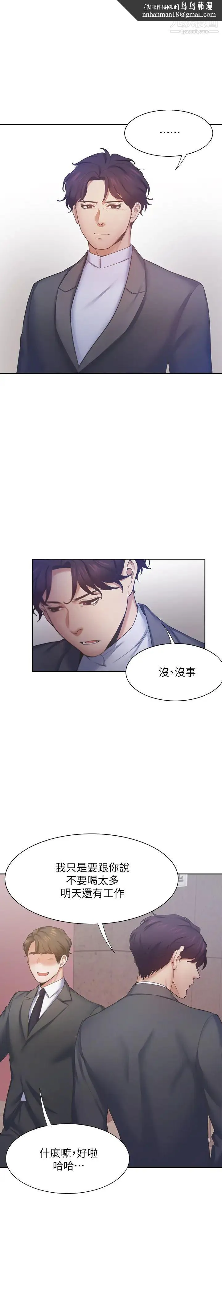 渴望:爱火难耐 - 第26话-如果是为了元灿… - page 21