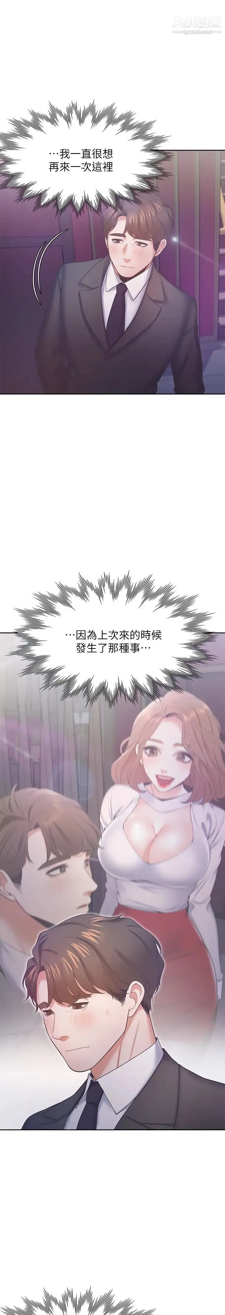 渴望:爱火难耐 - 第26话-如果是为了元灿… - page 24