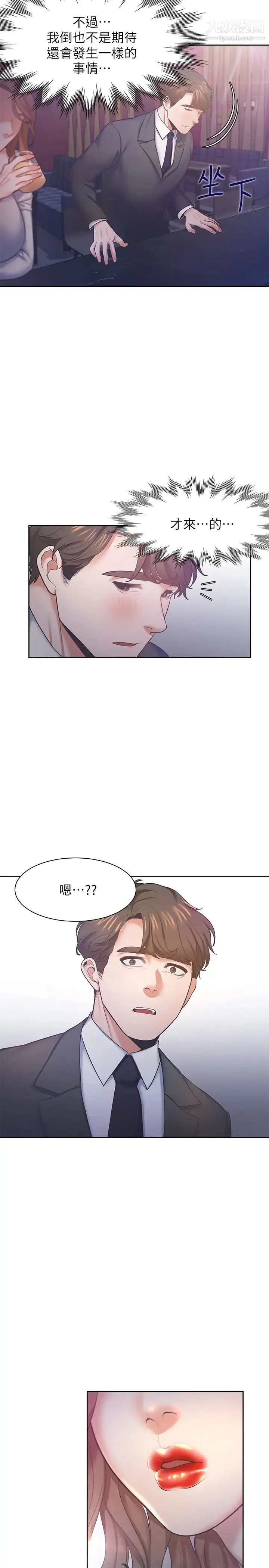 渴望:爱火难耐 - 第26话-如果是为了元灿… - page 25