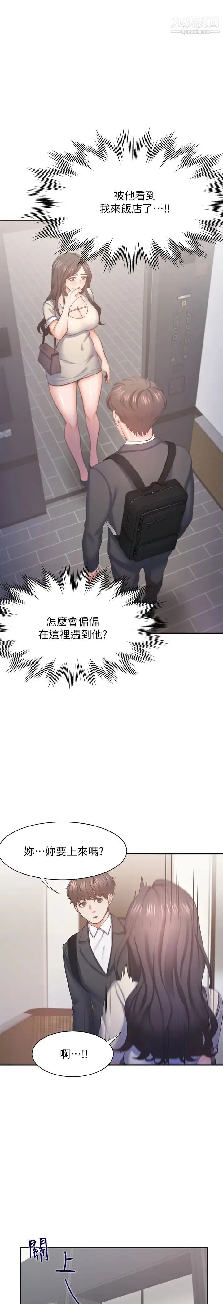 渴望:爱火难耐 - 第26话-如果是为了元灿… - page 33