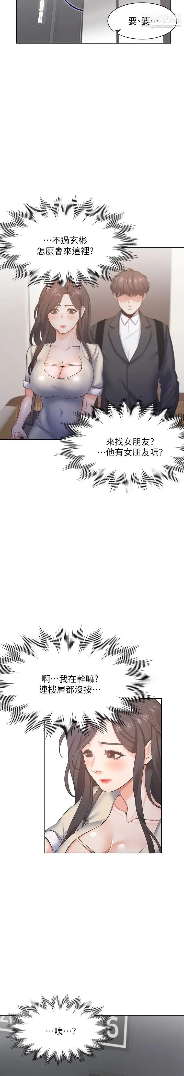 渴望:爱火难耐 - 第26话-如果是为了元灿… - page 34