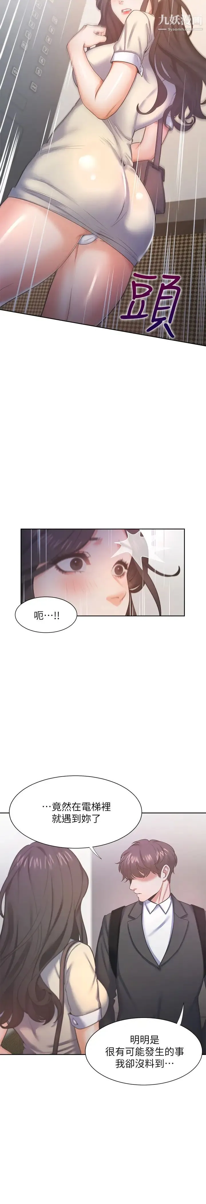 渴望:爱火难耐 - 第26话-如果是为了元灿… - page 37