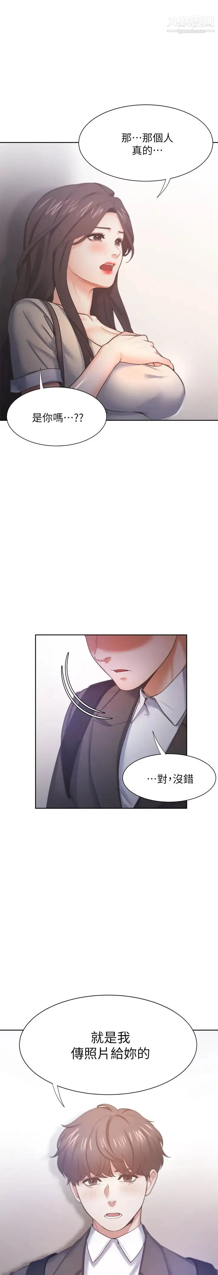 渴望:爱火难耐 - 第26话-如果是为了元灿… - page 39