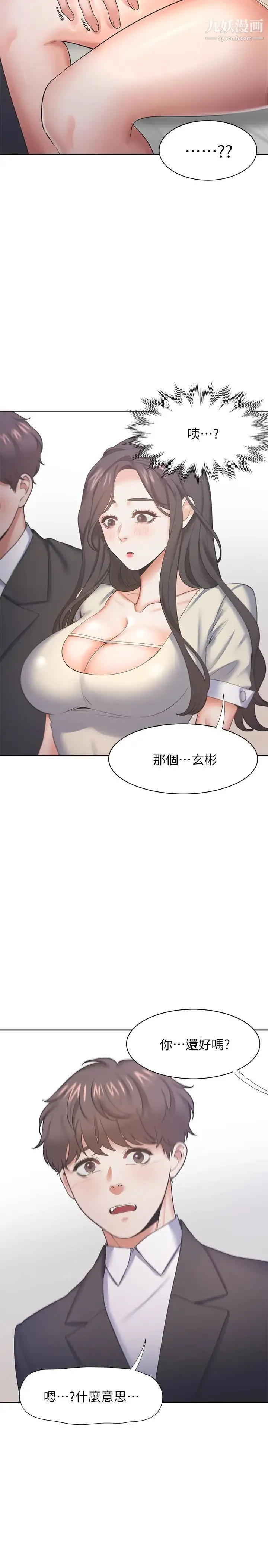 渴望:爱火难耐 - 第28话-不够强硬就会被瞧不起 - page 2