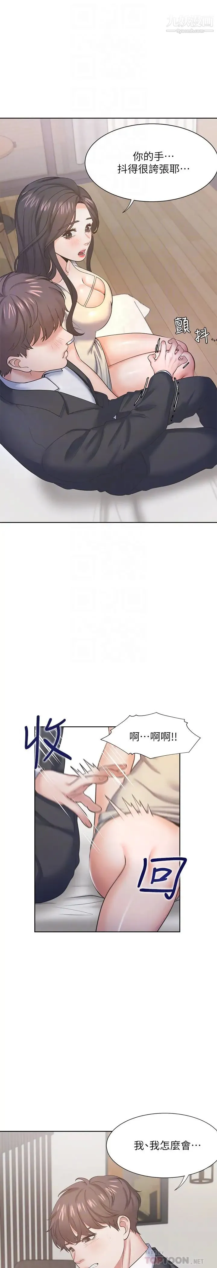 渴望:爱火难耐 - 第28话-不够强硬就会被瞧不起 - page 4