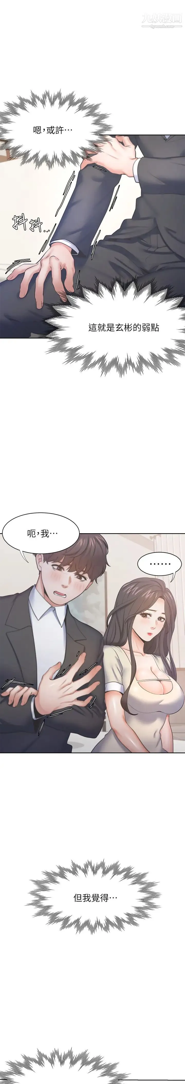 渴望:爱火难耐 - 第28话-不够强硬就会被瞧不起 - page 7
