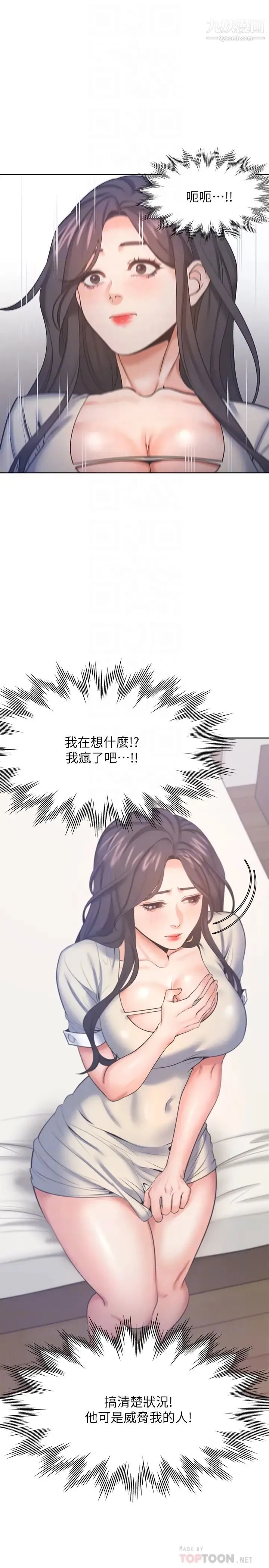 渴望:爱火难耐 - 第28话-不够强硬就会被瞧不起 - page 10