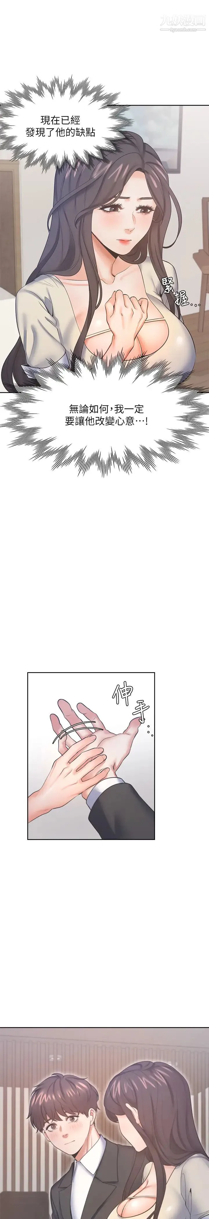 渴望:爱火难耐 - 第28话-不够强硬就会被瞧不起 - page 11