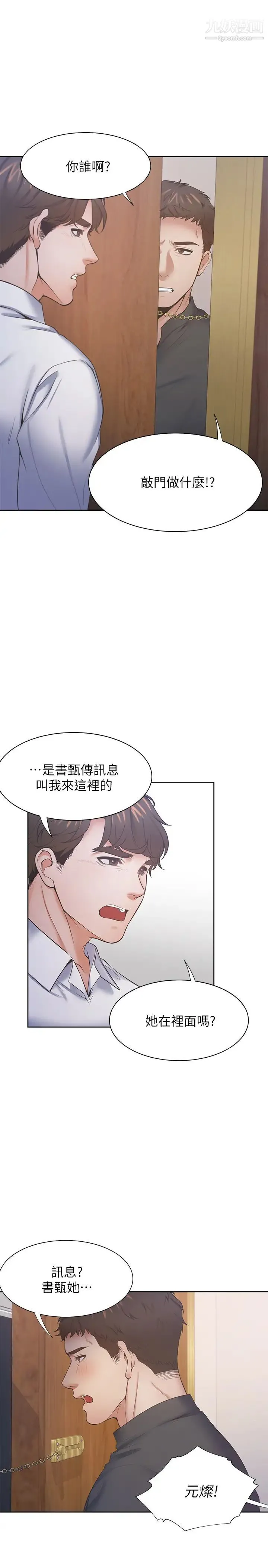 渴望:爱火难耐 - 第28话-不够强硬就会被瞧不起 - page 19