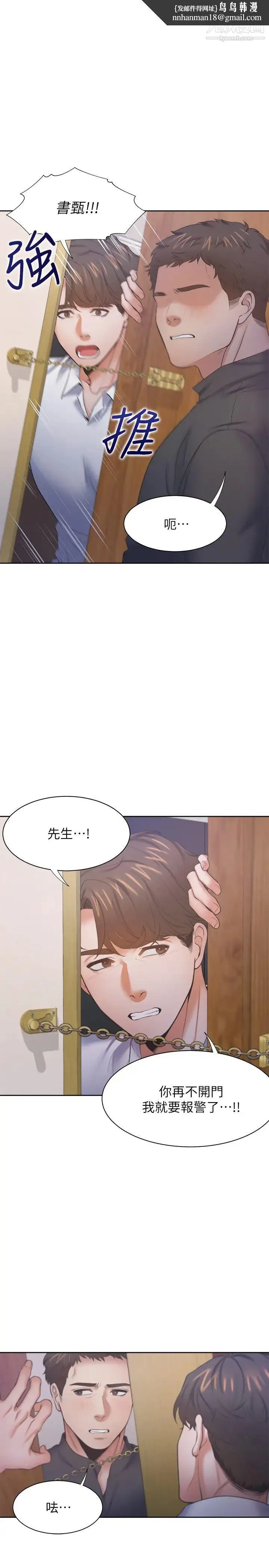 渴望:爱火难耐 - 第28话-不够强硬就会被瞧不起 - page 20