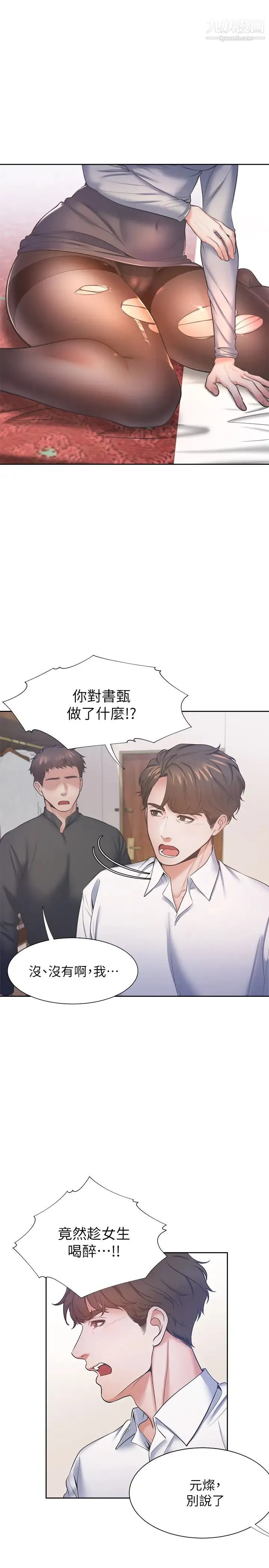 渴望:爱火难耐 - 第28话-不够强硬就会被瞧不起 - page 25