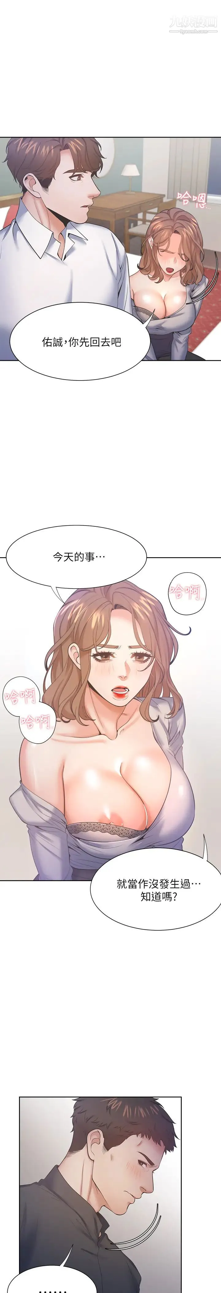 渴望:爱火难耐 - 第28话-不够强硬就会被瞧不起 - page 26