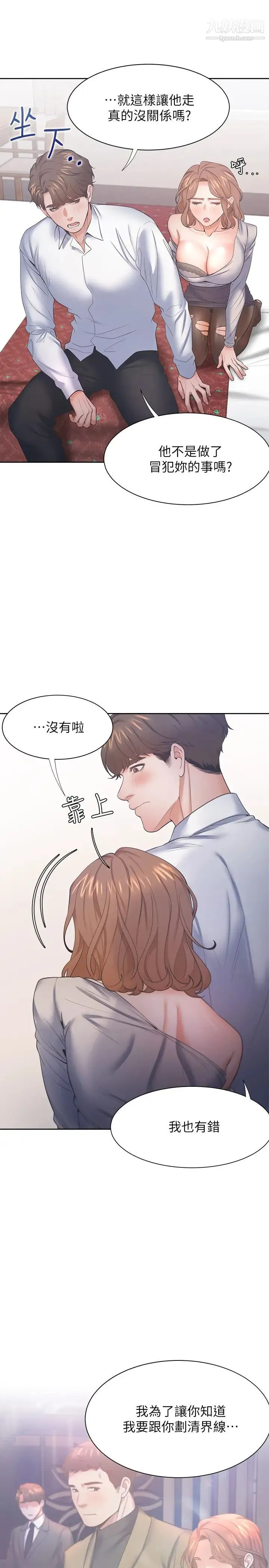 渴望:爱火难耐 - 第28话-不够强硬就会被瞧不起 - page 29