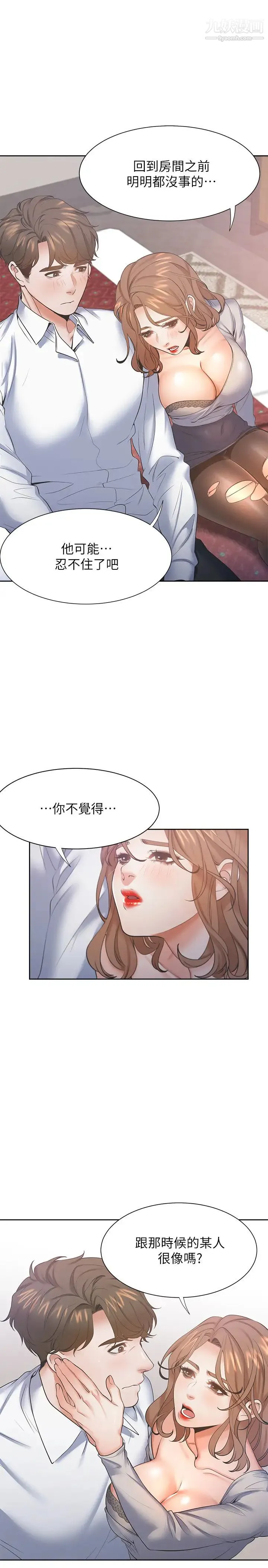 渴望:爱火难耐 - 第28话-不够强硬就会被瞧不起 - page 31