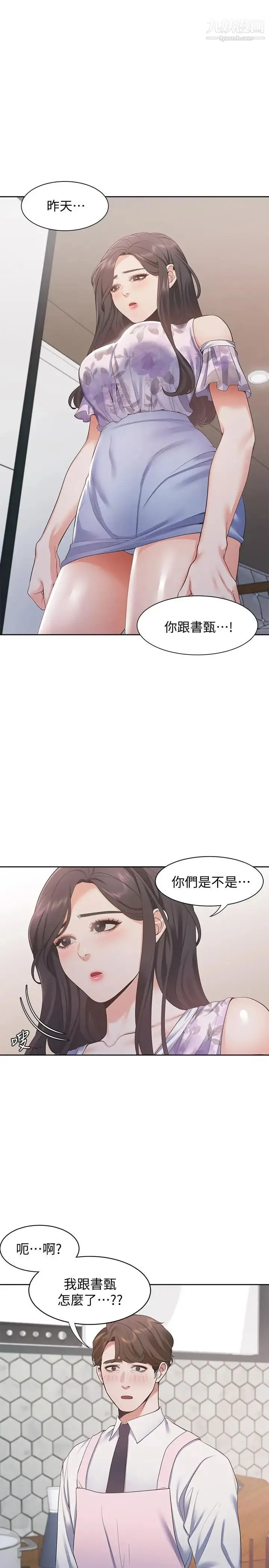 渴望:爱火难耐 - 第16话-可疑的恐吓电话 - page 3
