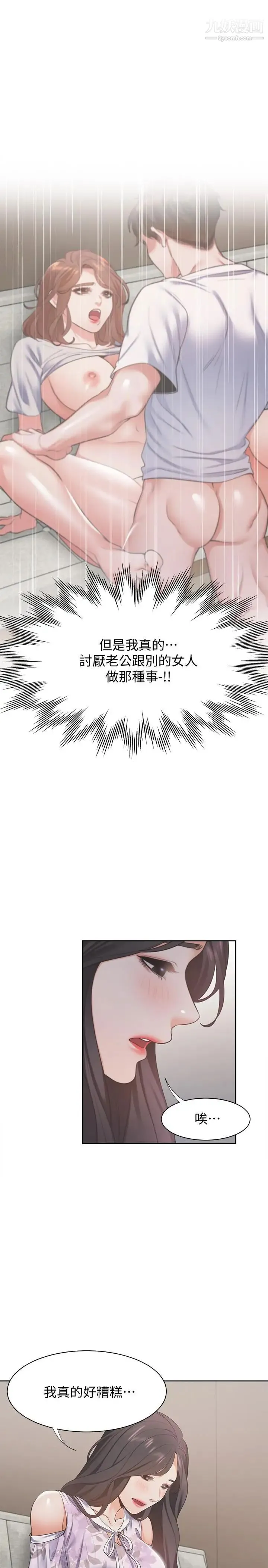 渴望:爱火难耐 - 第16话-可疑的恐吓电话 - page 7