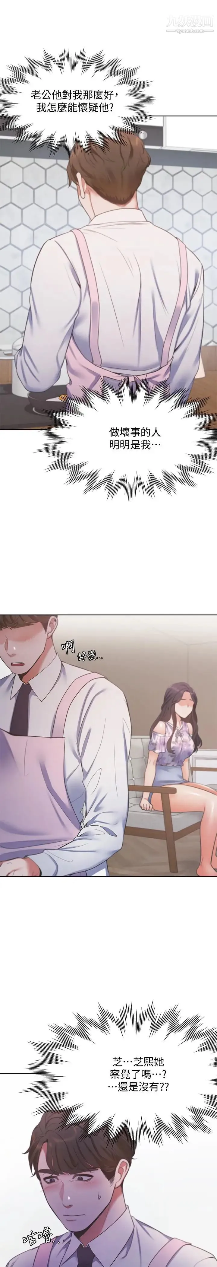 渴望:爱火难耐 - 第16话-可疑的恐吓电话 - page 9