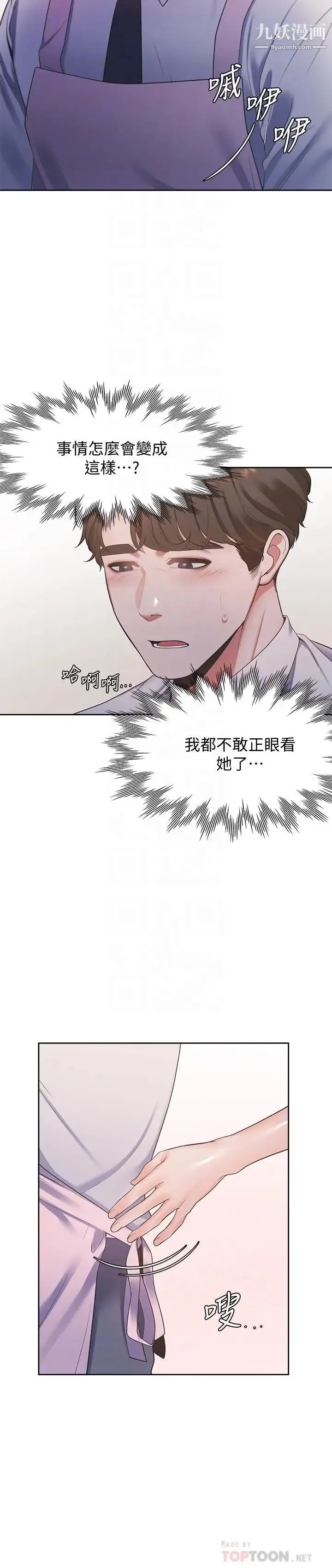 渴望:爱火难耐 - 第16话-可疑的恐吓电话 - page 10