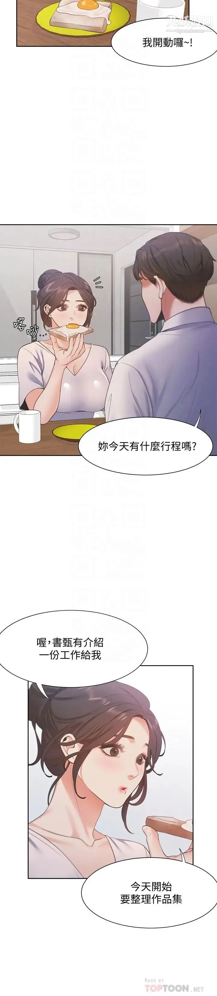 渴望:爱火难耐 - 第16话-可疑的恐吓电话 - page 14