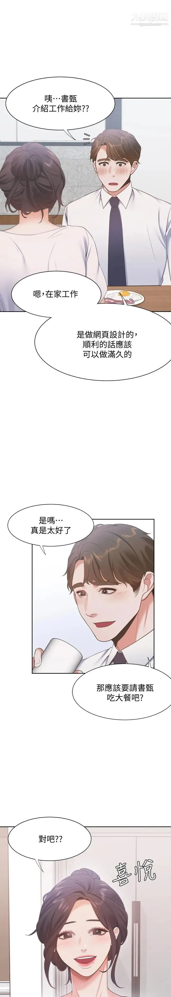 渴望:爱火难耐 - 第16话-可疑的恐吓电话 - page 15