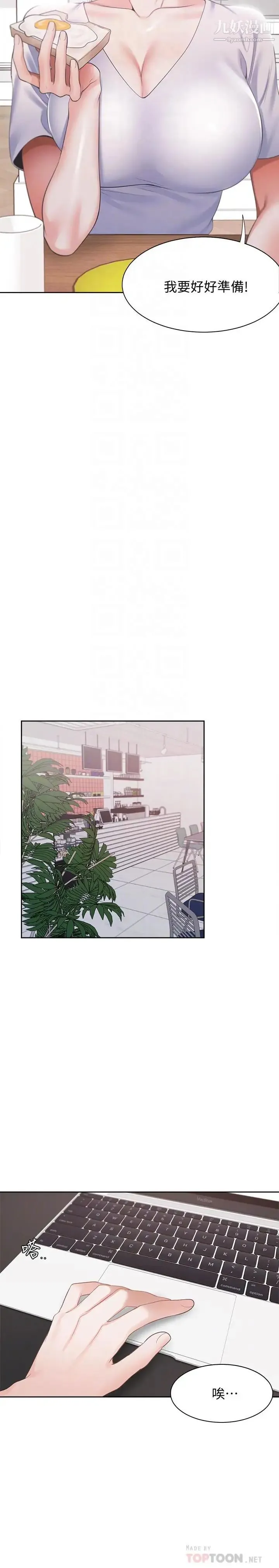 渴望:爱火难耐 - 第16话-可疑的恐吓电话 - page 16