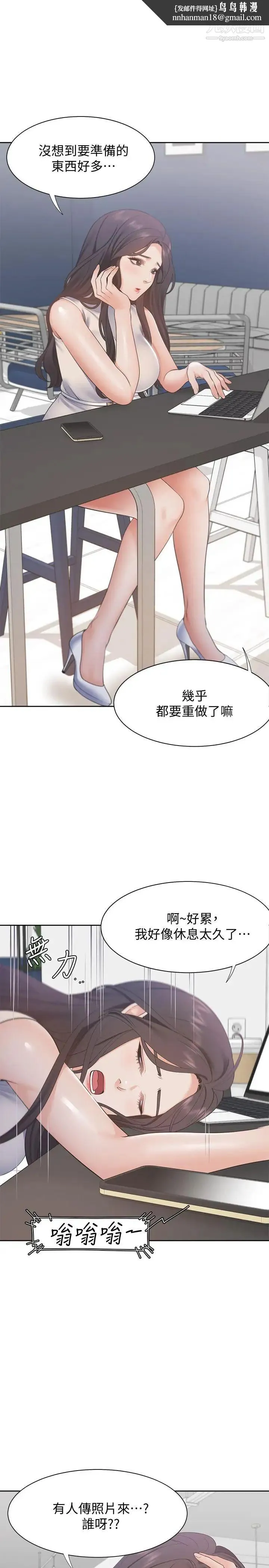 渴望:爱火难耐 - 第16话-可疑的恐吓电话 - page 17