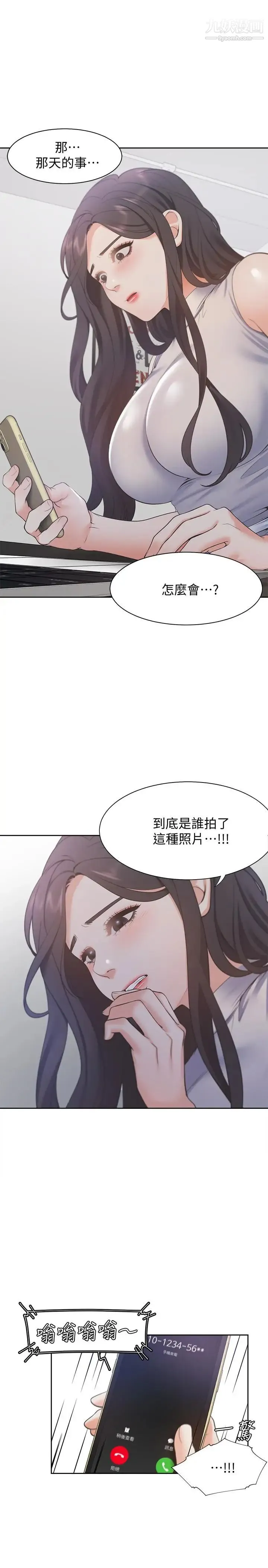 渴望:爱火难耐 - 第16话-可疑的恐吓电话 - page 19