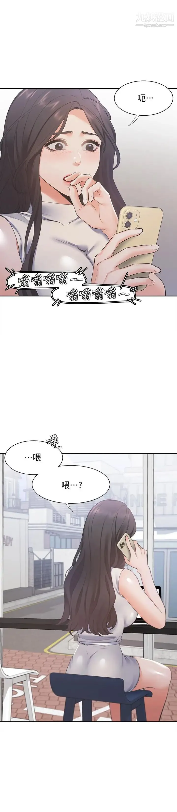 渴望:爱火难耐 - 第16话-可疑的恐吓电话 - page 20