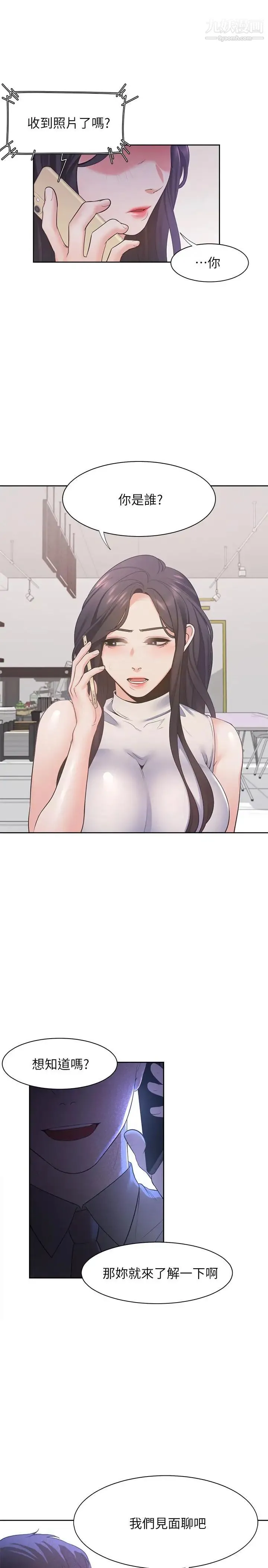 渴望:爱火难耐 - 第16话-可疑的恐吓电话 - page 21