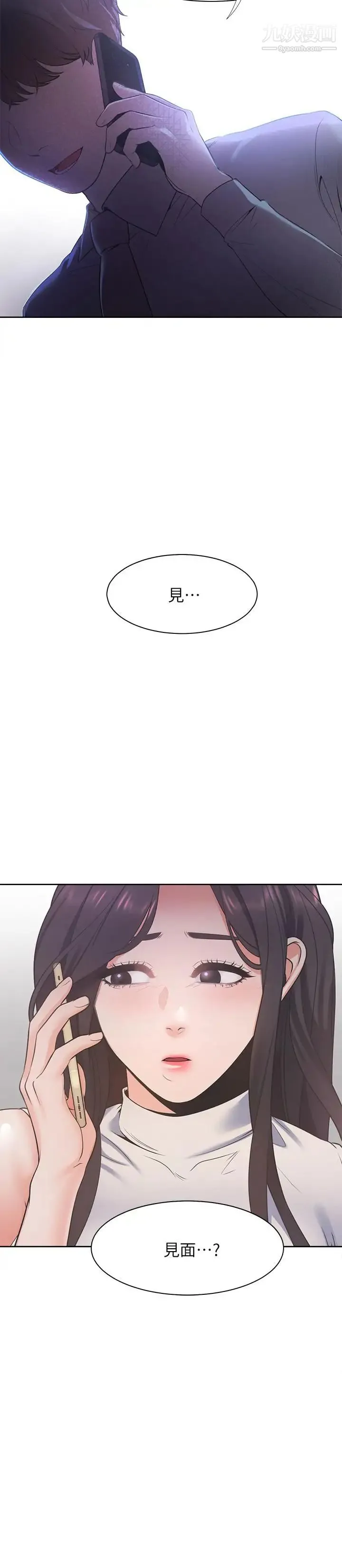 渴望:爱火难耐 - 第16话-可疑的恐吓电话 - page 22