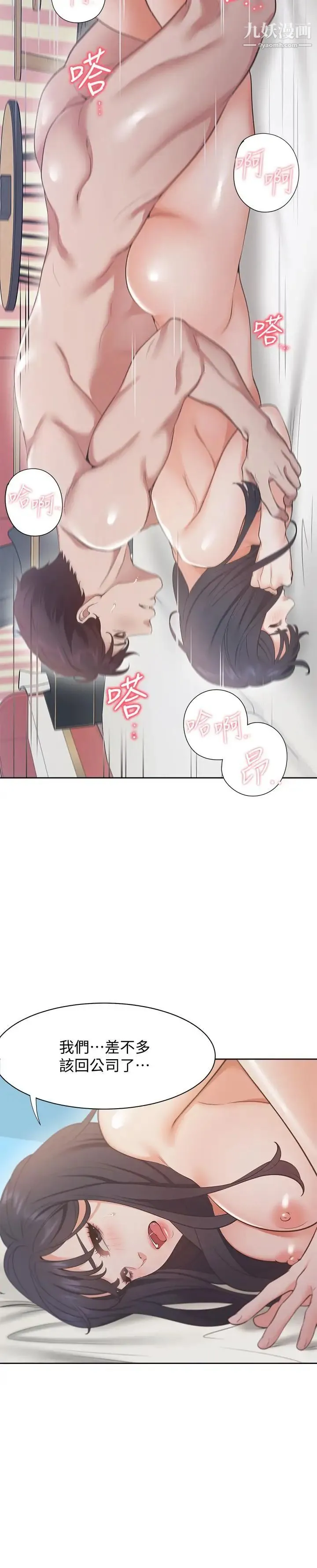 渴望:爱火难耐 - 第16话-可疑的恐吓电话 - page 24