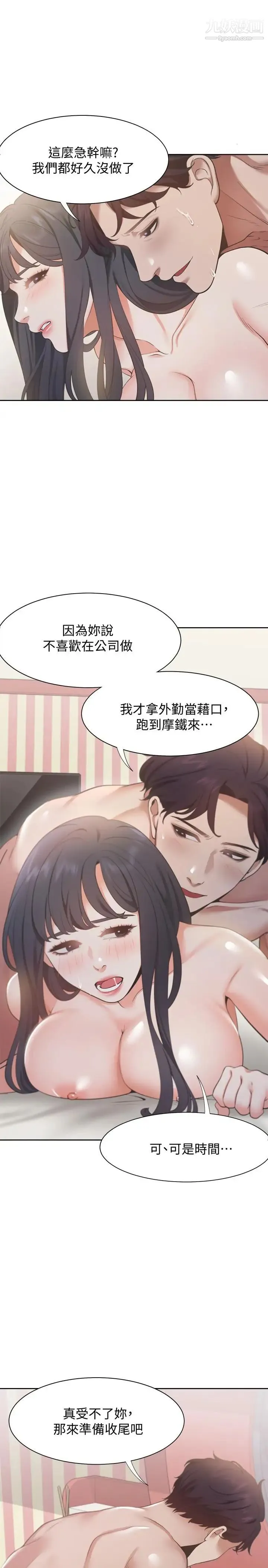 渴望:爱火难耐 - 第16话-可疑的恐吓电话 - page 25