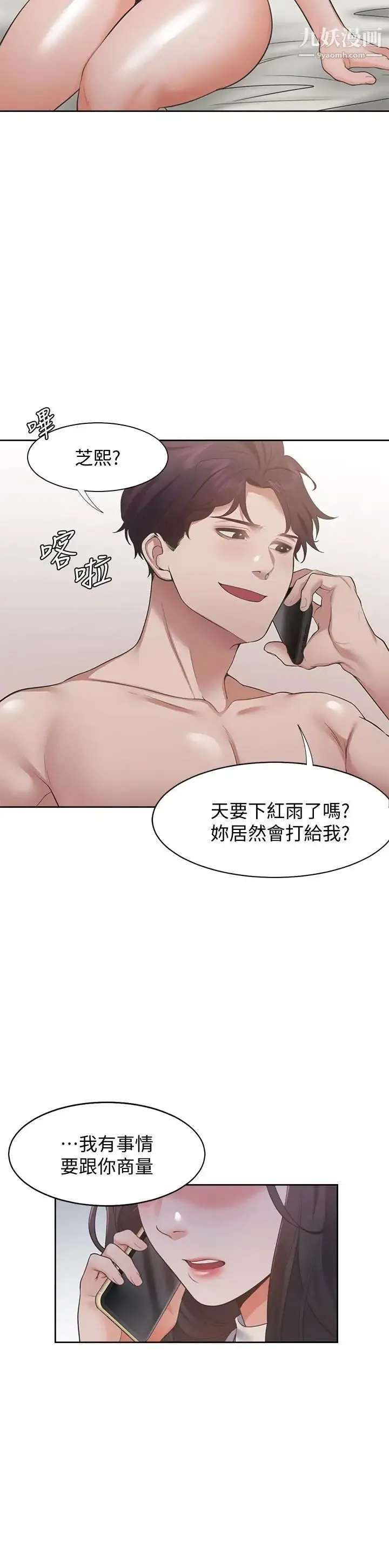 渴望:爱火难耐 - 第16话-可疑的恐吓电话 - page 32