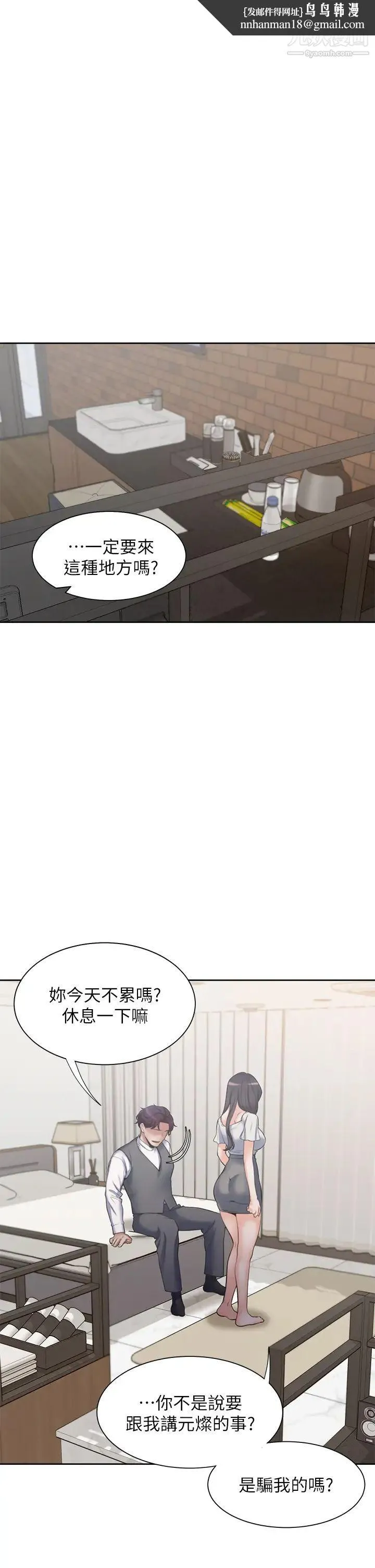 渴望:爱火难耐 - 第66话-男人都想上的妻子 - page 1