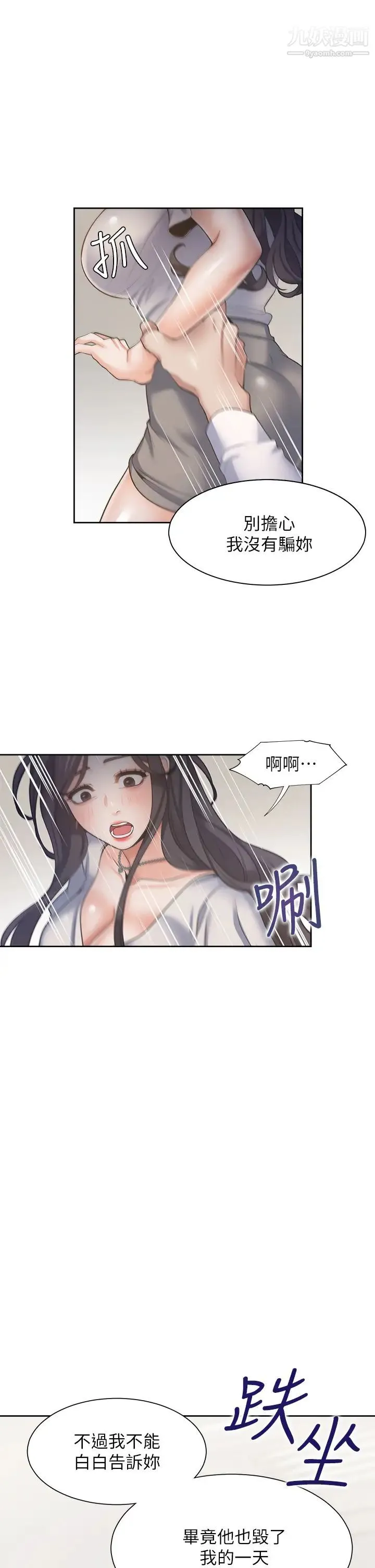 渴望:爱火难耐 - 第66话-男人都想上的妻子 - page 2