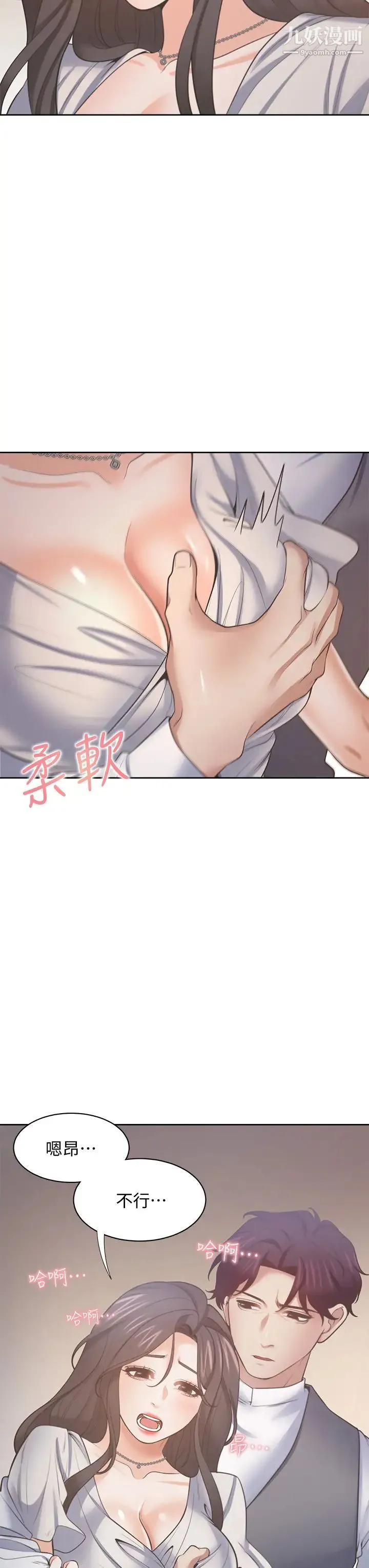 渴望:爱火难耐 - 第66话-男人都想上的妻子 - page 7
