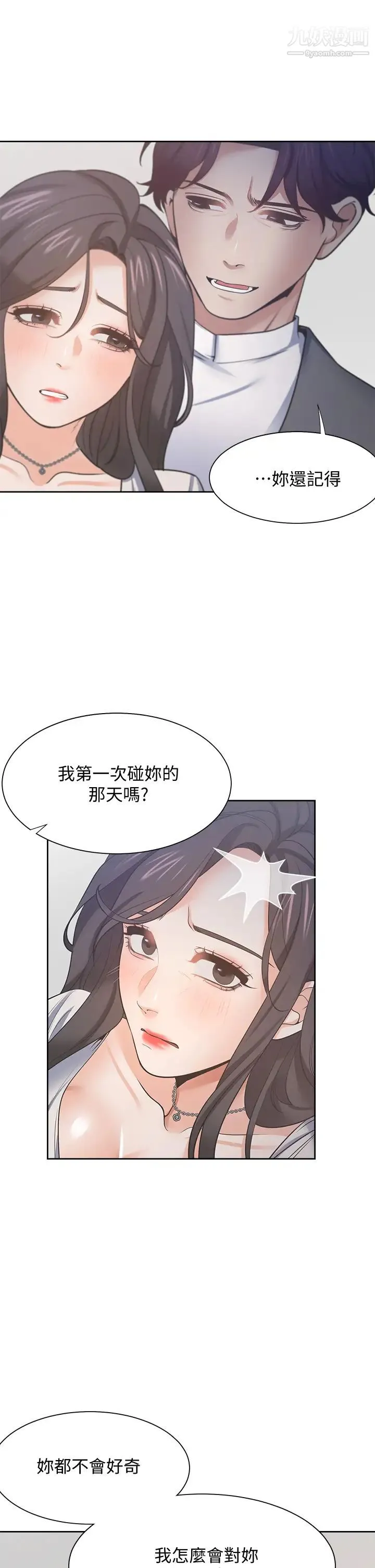 渴望:爱火难耐 - 第66话-男人都想上的妻子 - page 9