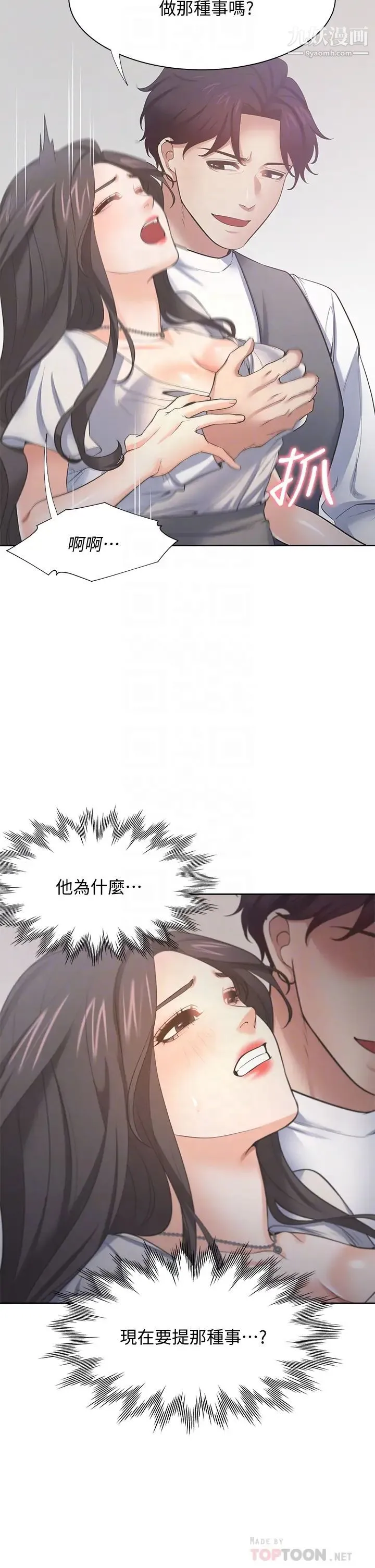 渴望:爱火难耐 - 第66话-男人都想上的妻子 - page 10