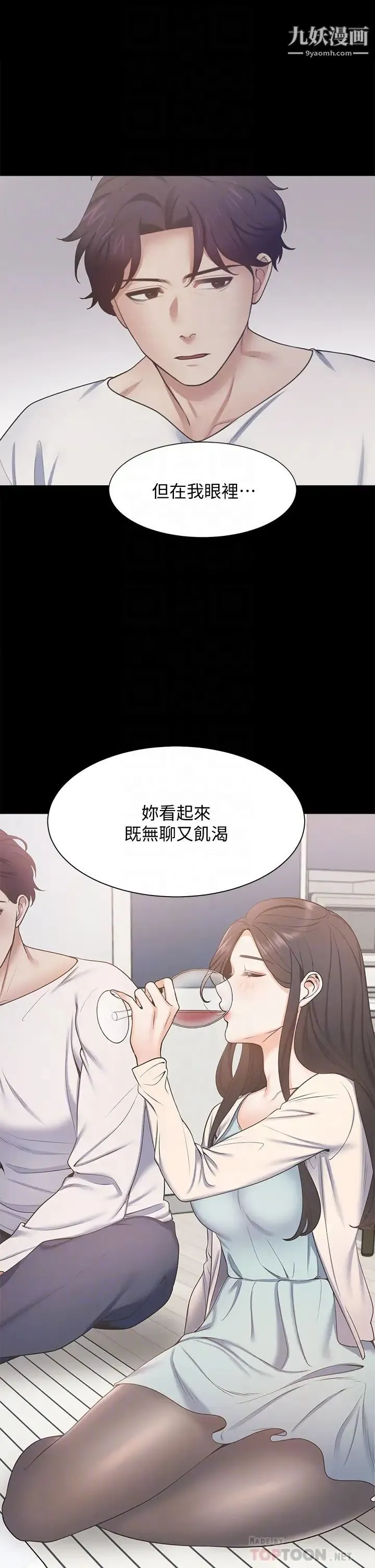 渴望:爱火难耐 - 第66话-男人都想上的妻子 - page 12
