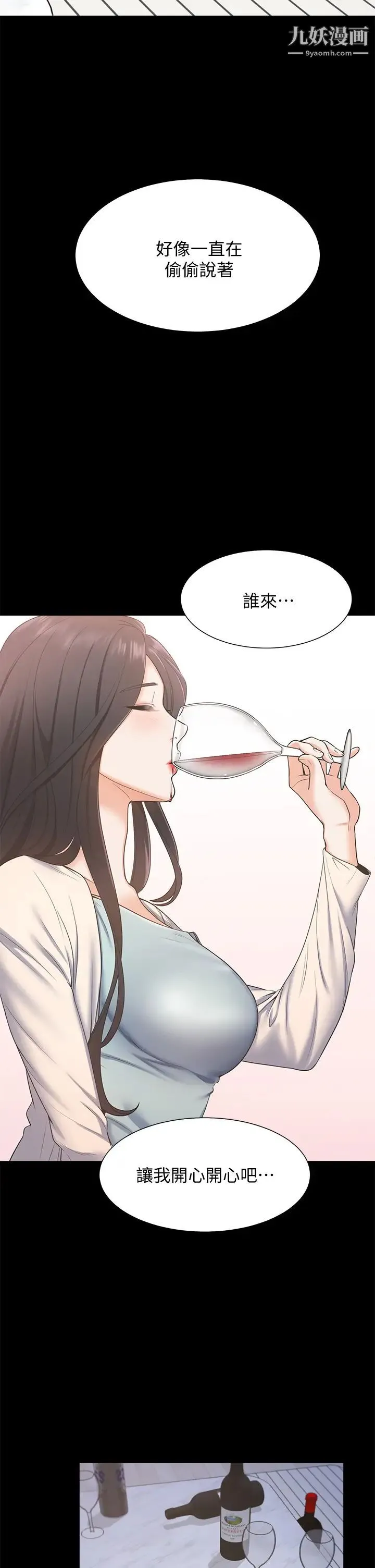 渴望:爱火难耐 - 第66话-男人都想上的妻子 - page 13