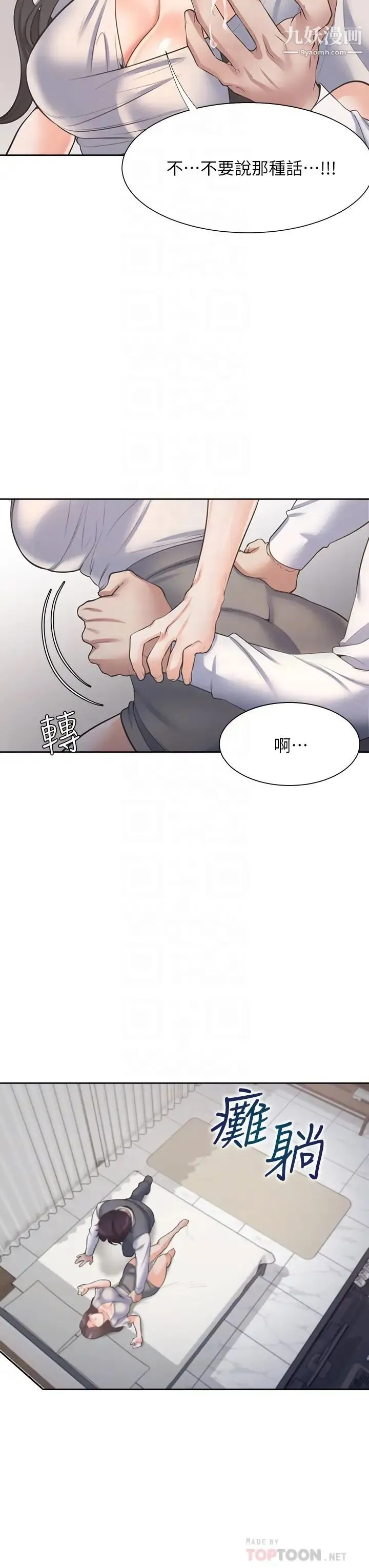 渴望:爱火难耐 - 第66话-男人都想上的妻子 - page 18